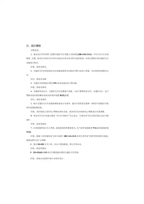 市新路(金山大道至兴业大道)改造工程--交通工程设计说明