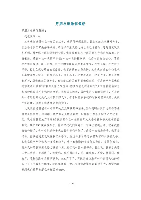 男朋友道歉信最新