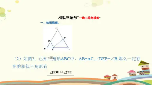 初中数学北师大九年级上册图形的相似-相似三角形“一线三等角型”PPT