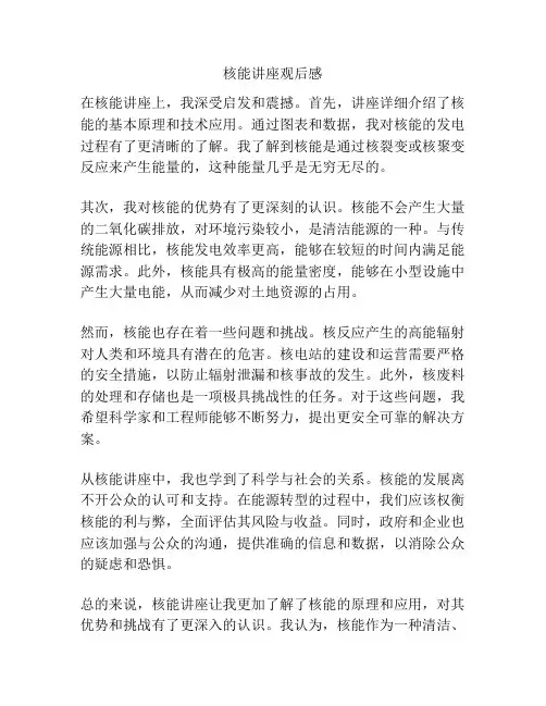 核能讲座观后感