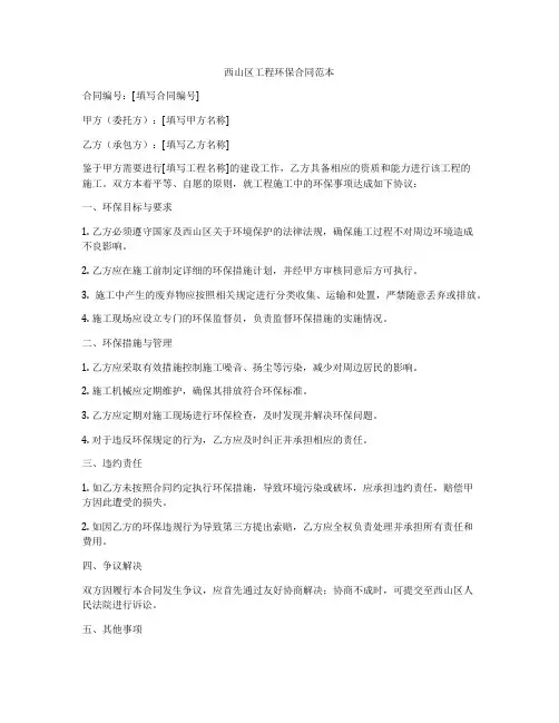 西山区工程环保合同范本