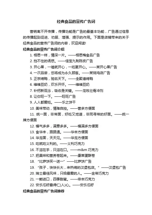 经典食品的宣传广告词