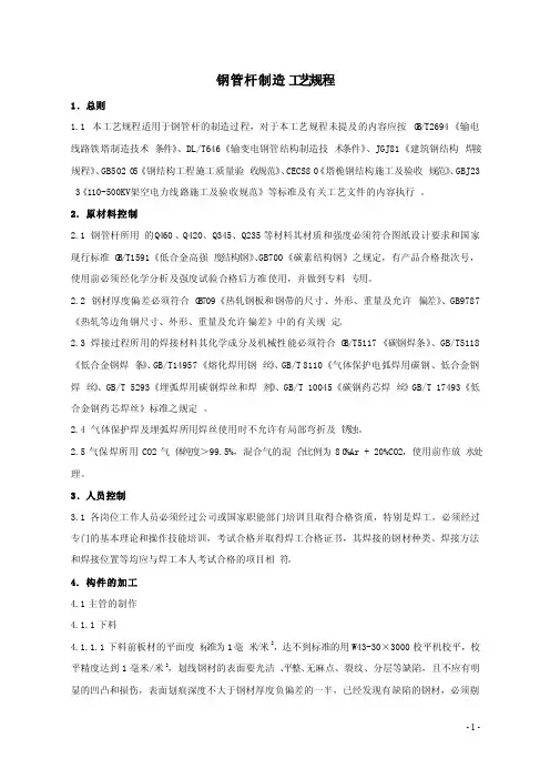 钢管杆制造工艺规程