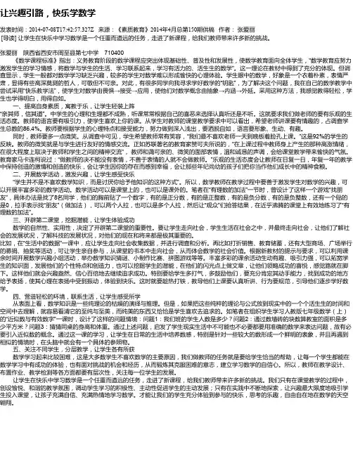 让兴趣引路,快乐学数学