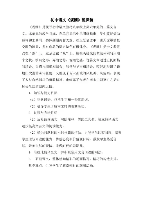 初中语文《观潮》说课稿