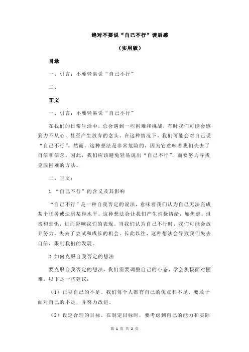 绝对不要说“自己不行”读后感