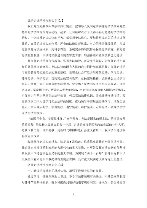 精选弘扬宪法精神内容文字