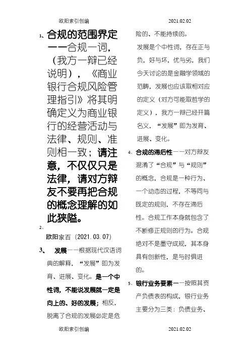 业务合规与业务发展辩论赛 观点整理之欧阳家百创编