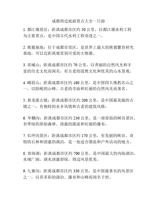 成都周边旅游景点大全一日游