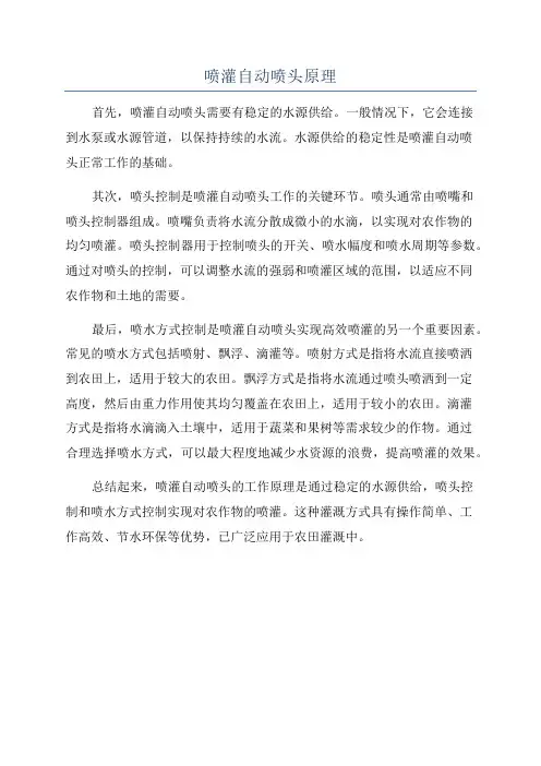 喷灌自动喷头原理
