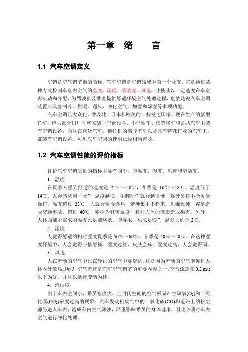 汽车空调定义