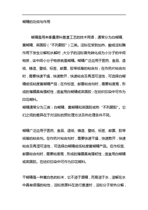 糊精的功效与作用