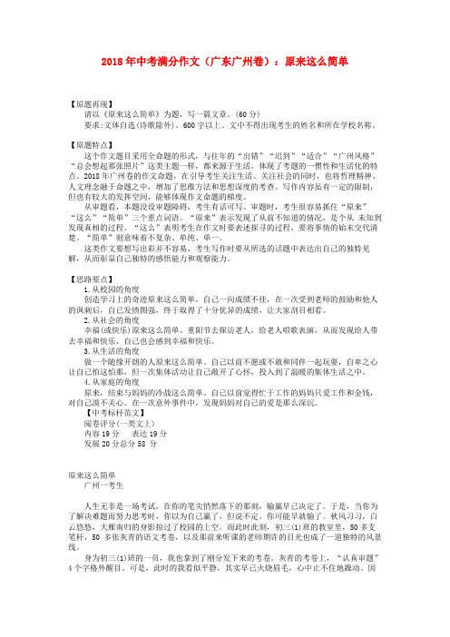 2018年中考语文满分作文广东省广州卷原来这么简单