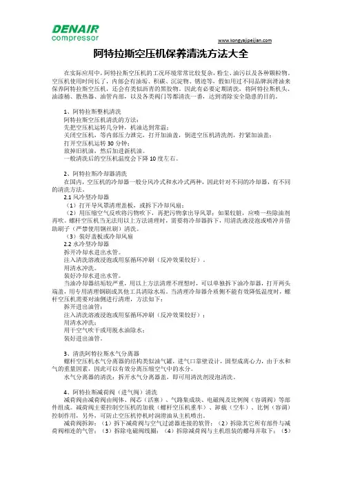阿特拉斯空压机保养清洗方法大全