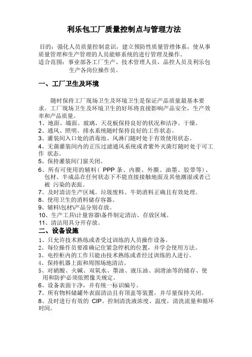 利乐包工厂质量管理