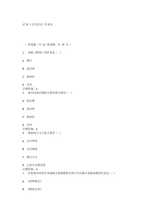 北语17春《大学语文》作业3答案