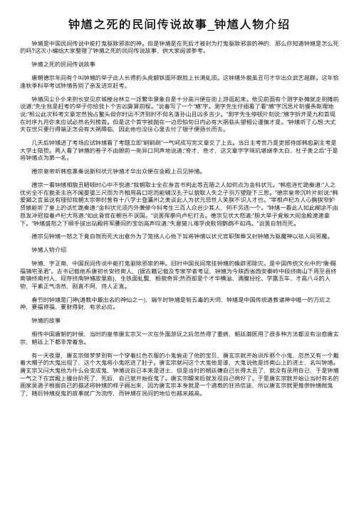 钟馗之死的民间传说故事_钟馗人物介绍
