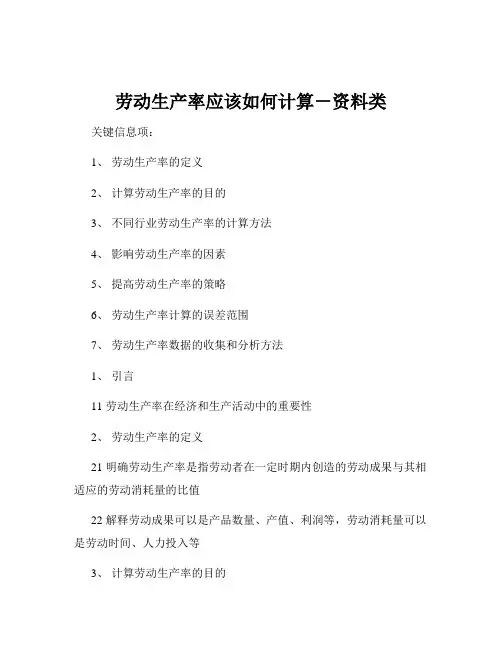 劳动生产率应该如何计算-资料类