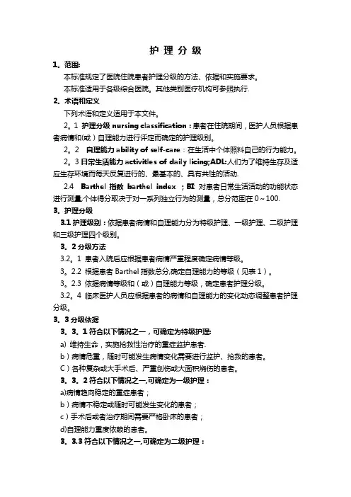 自理能力评估表