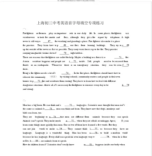 初三教学中考教育英语首文字母填空专项总结练习含答案