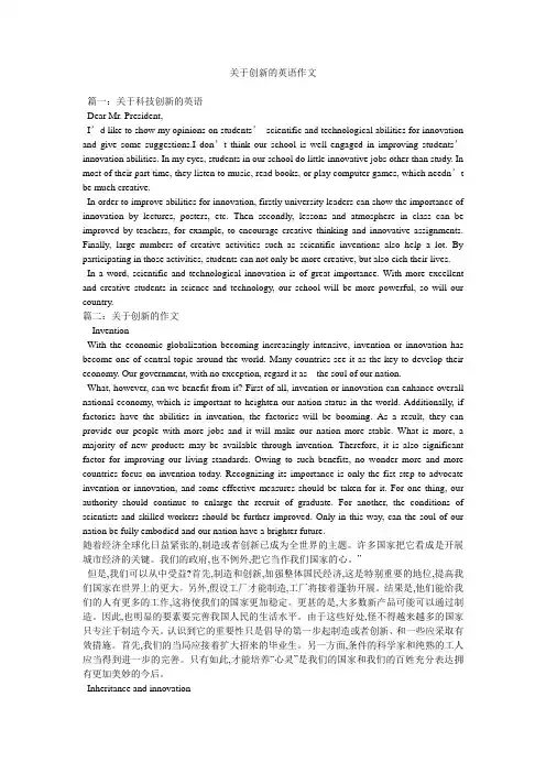 关于创新的英语作文