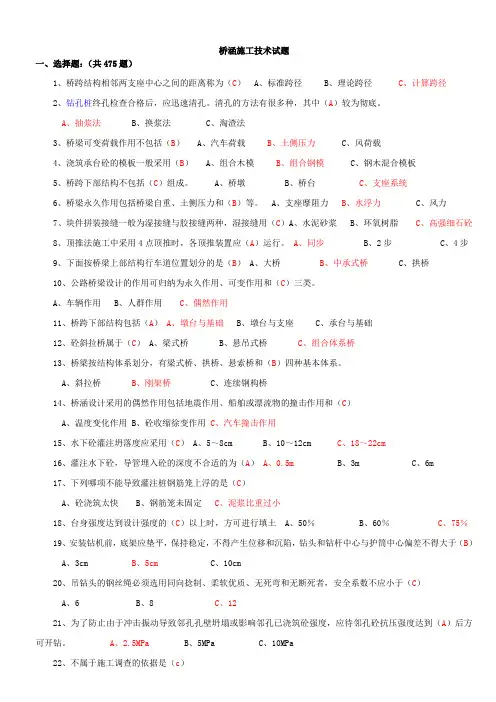 2-1桥涵施工技术试题(综合)