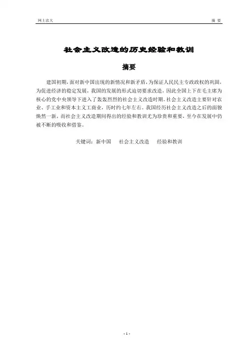 社会主义改造的历史经验和教训