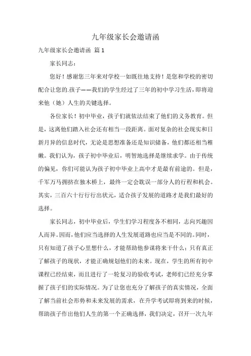 九年级家长会邀请函