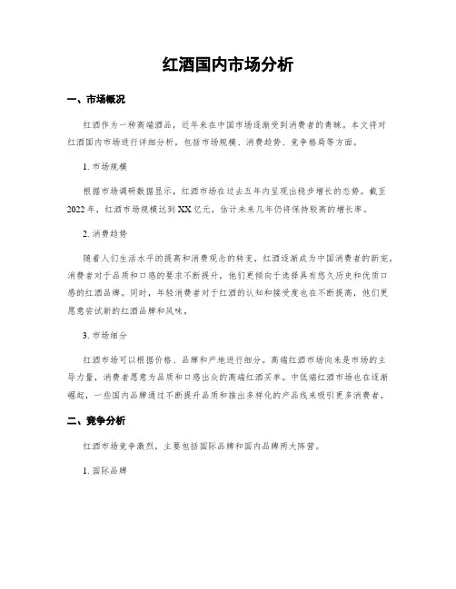 红酒国内市场分析