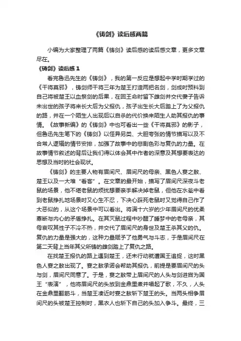 《铸剑》读后感两篇