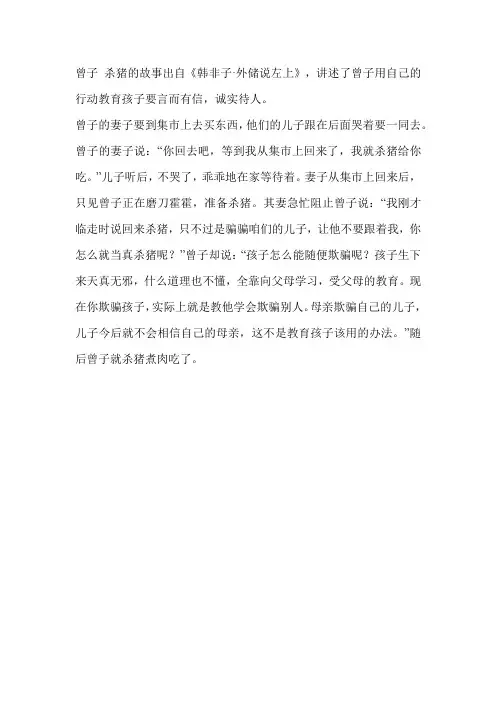 曾子 杀猪的故事