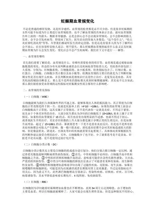 妊娠期血常规变化