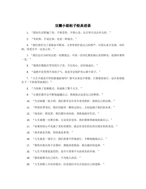 豆瓣小组帖子经典语录