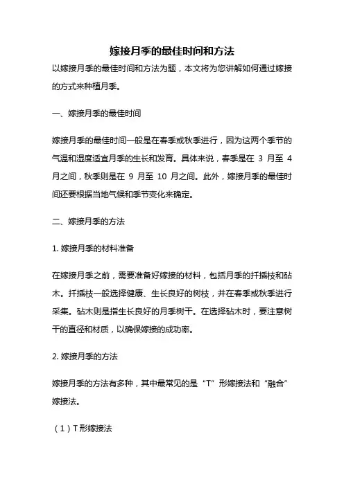 嫁接月季的最佳时间和方法