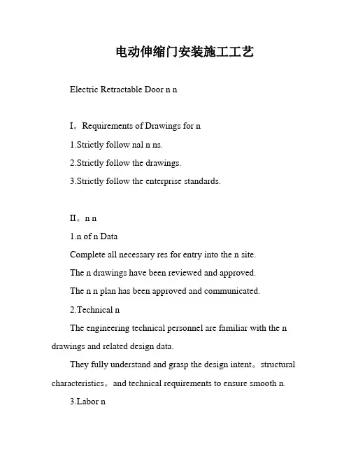 电动伸缩门安装施工工艺