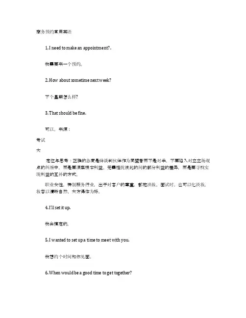 商务预约常用英语