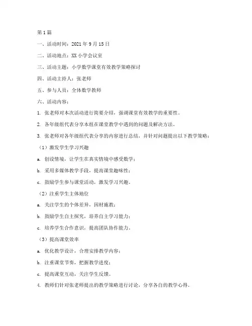 小学数学教研活动记录卡(3篇)