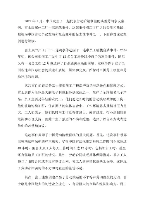 2024年1月劳动争议典型案例解读