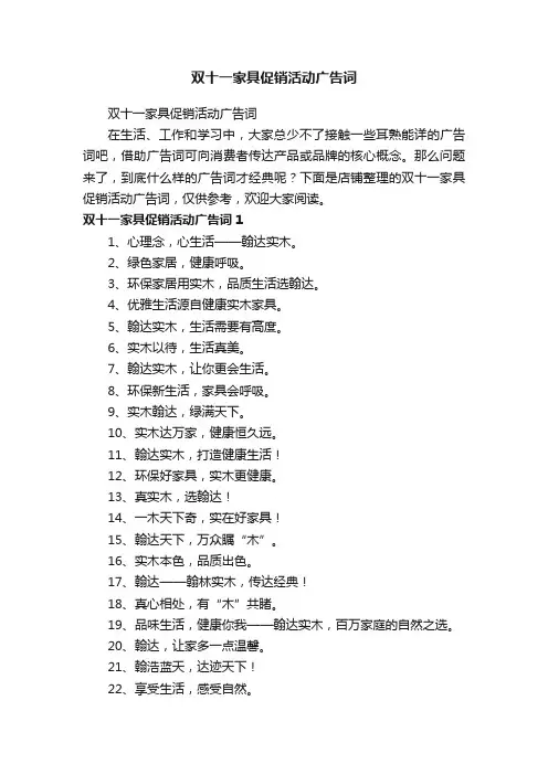 双十一家具促销活动广告词