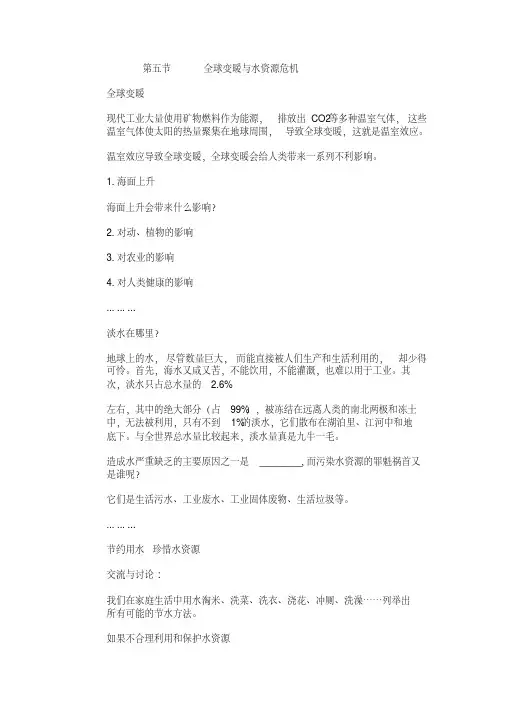 新沪科版九年级物理全一册《十二章温度与物态变化第五节全球变暖与水资源危机》教案_2