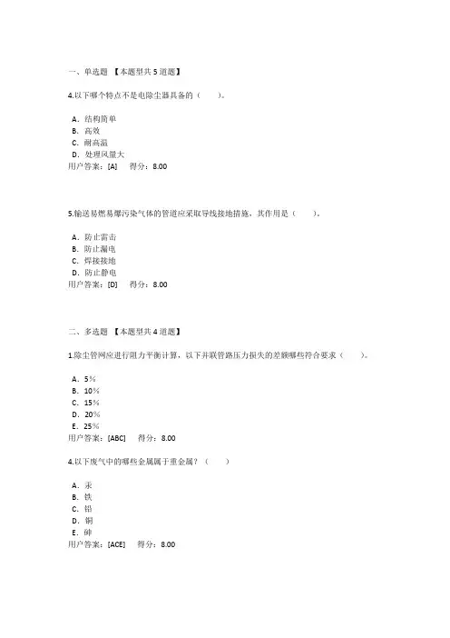《大气污染治理工程技术导则》解读部分试题及答案