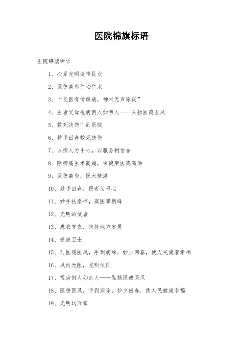 医院锦旗标语