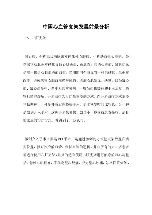 中国心血管支架发展前景分析