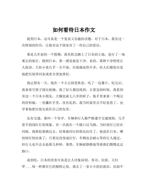 如何看待日本作文