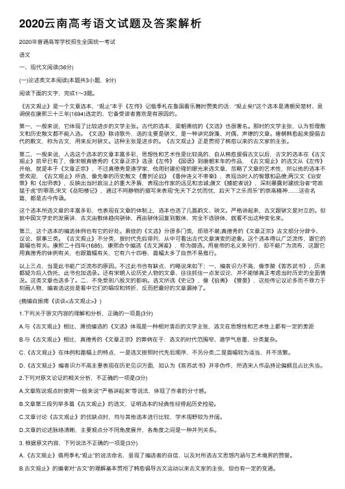 2020云南高考语文试题及答案解析