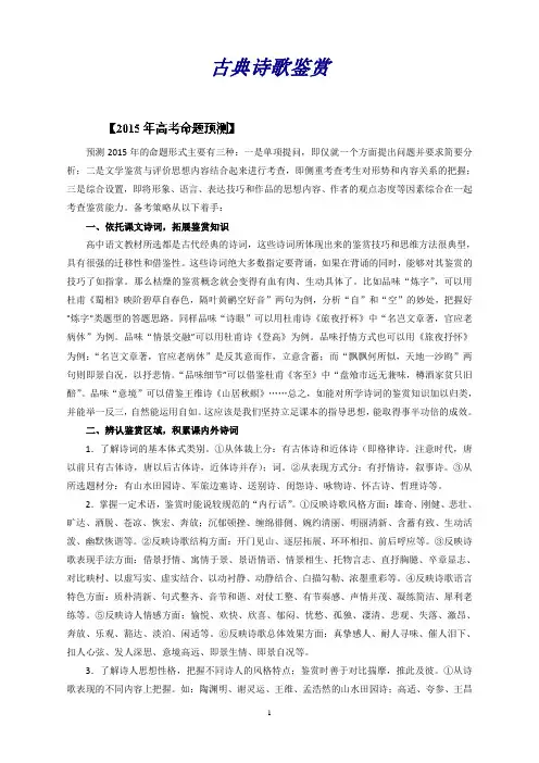 高三语文一轮复习之古典诗歌鉴赏Word含答案