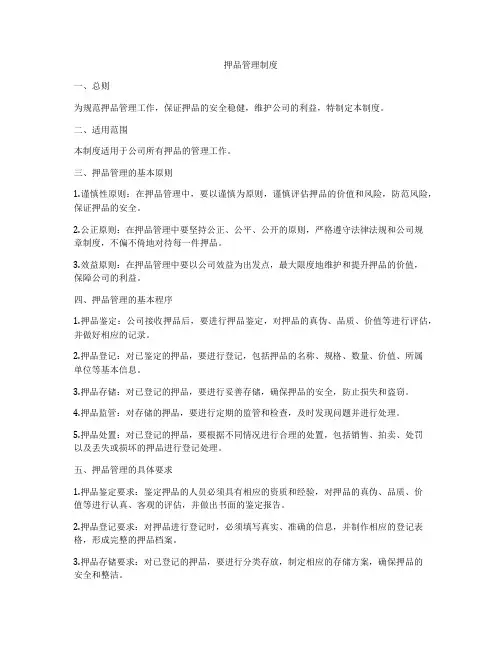 押品管理制度