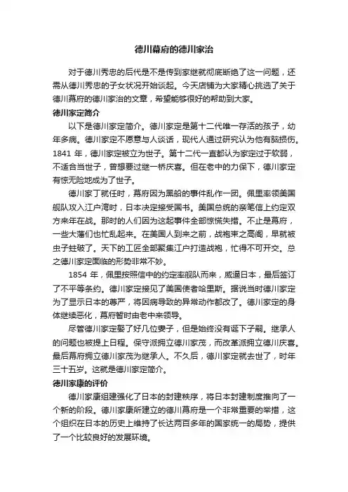 德川幕府的德川家治
