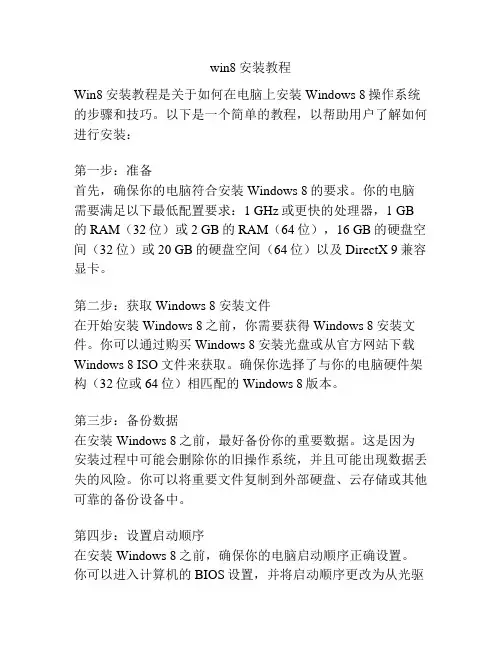 win8安装教程