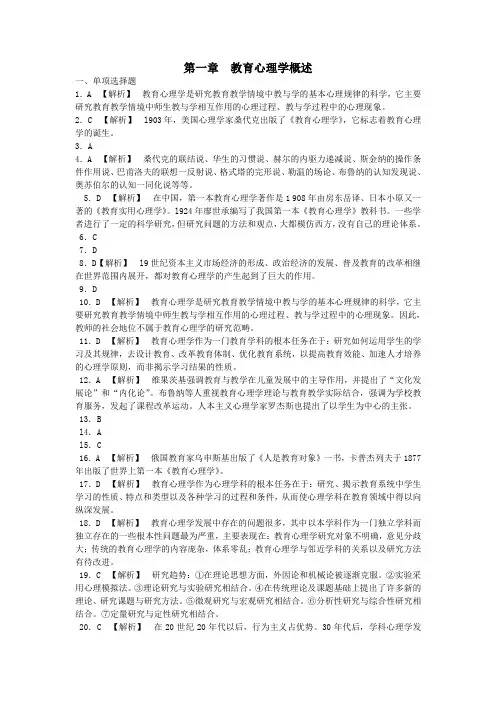 教育心理学第一章答案